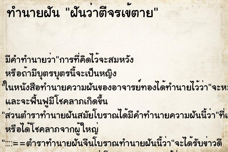 ทำนายฝัน ฝันว่าตีจรเข้ตาย ตำราโบราณ แม่นที่สุดในโลก