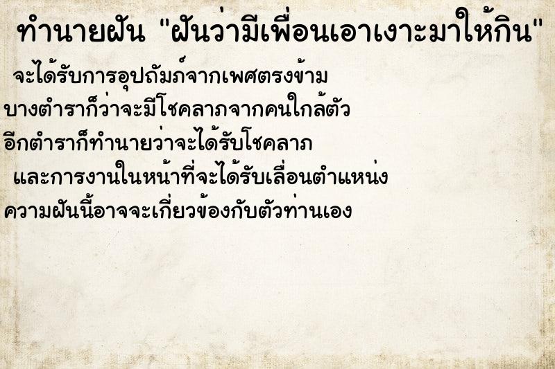 ทำนายฝันฝันว่ามีเพื่อนเอาเงาะมาให้กิน ทำนายฝันทำนายฝันฝันว่ามีเพื่อนเอาเงาะมาให้กิน