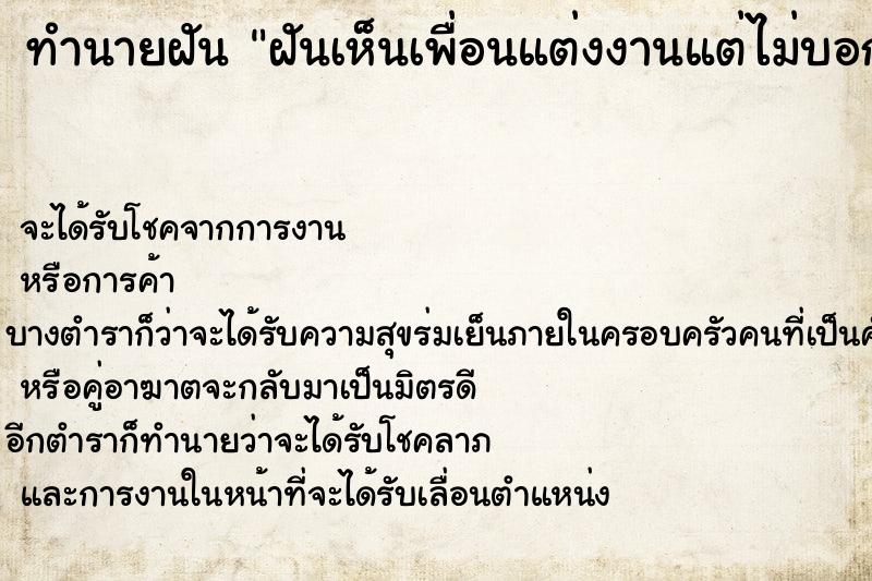 ทำนายฝันฝันเห็นเพื่อนแต่งงานแต่ไม่บอกเรา ทำนายฝันทำนายฝันฝันเห็นเพื่อนแต่งงานแต่ไม่บอกเรา