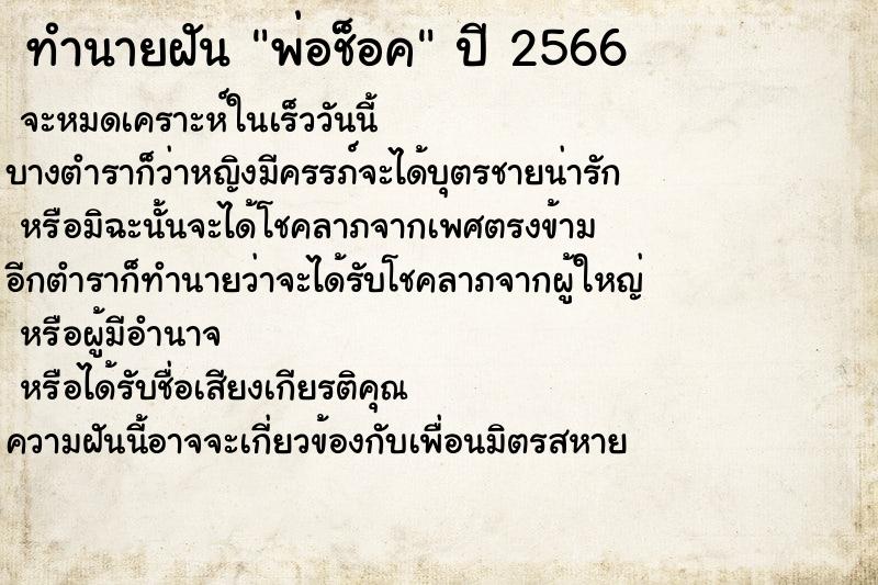 ทำนายฝัน พ่อช็อคแม่นๆ ฟรี ด้วยตำราหนังสือทำนายฝันโบราณ ทำนายฝันพ่อช็อค