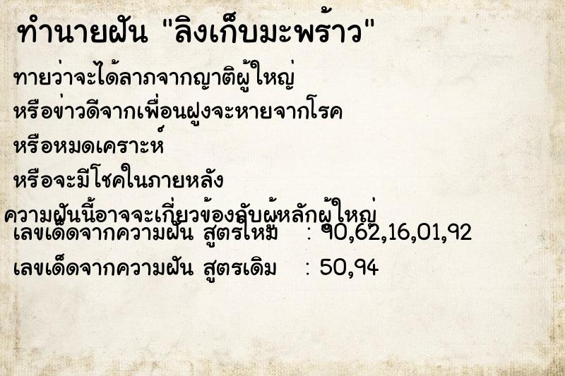 ทำนายฝัน ลิงเก็บมะพร้าว ทำนายฝัน ลิงเก็บมะพร้าว