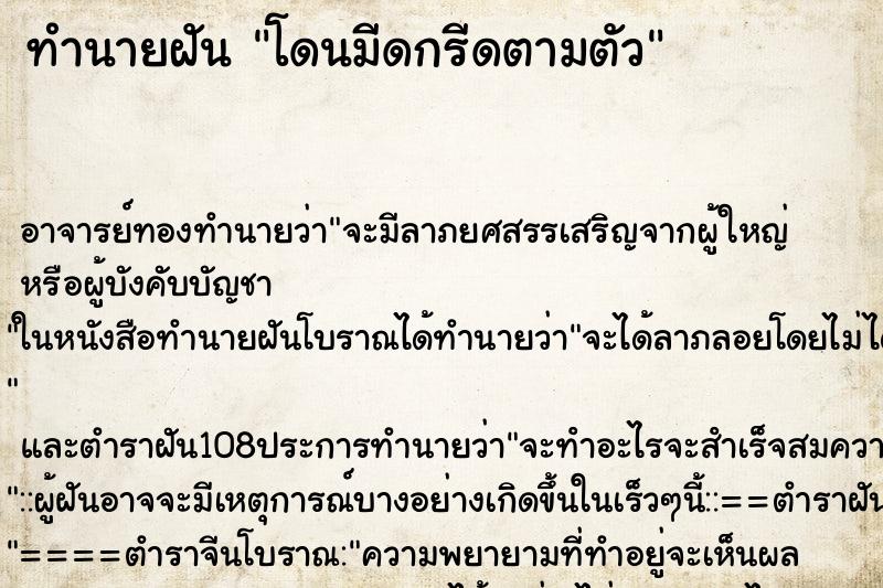 ทำนายฝัน โดนมีดกรีดตามตัว ทำนายฝัน โดนมีดกรีดตามตัว