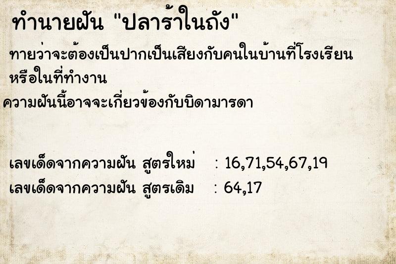 ทำนายฝันปลาร้าในถัง ทำนายฝันทำนายฝันปลาร้าในถัง