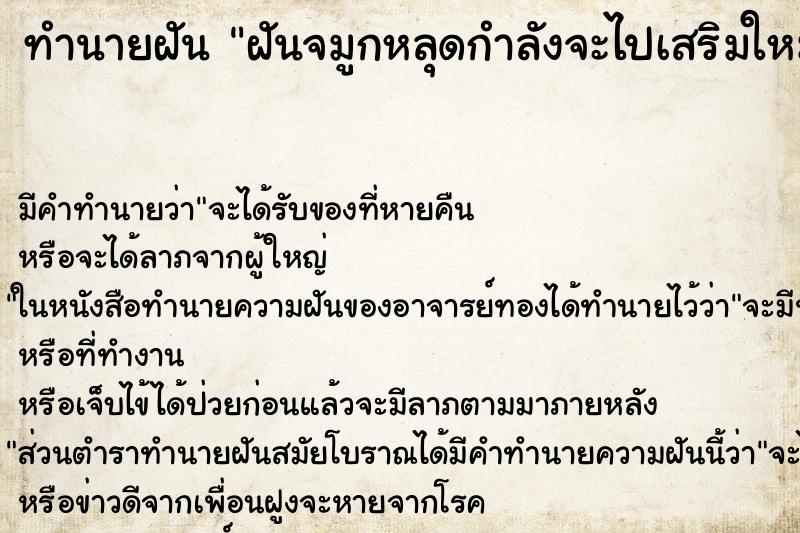 ทำนายฝันฝันจมูกหลุดกำลังจะไปเสริมใหม่ ทำนายฝันทำนายฝันฝันจมูกหลุดกำลังจะไปเสริมใหม่