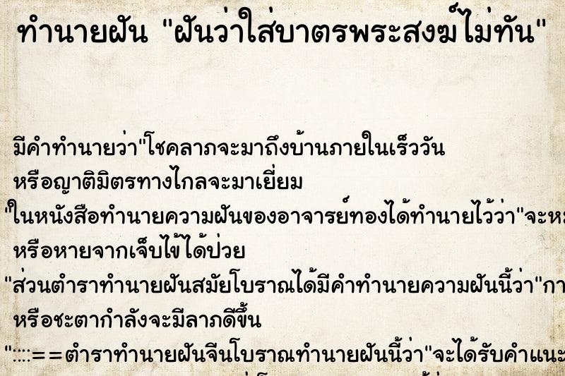 ทำนายฝัน ฝันว่าใส่บาตรพระสงฆ์ไม่ทัน ตำราโบราณ แม่นที่สุดในโลก