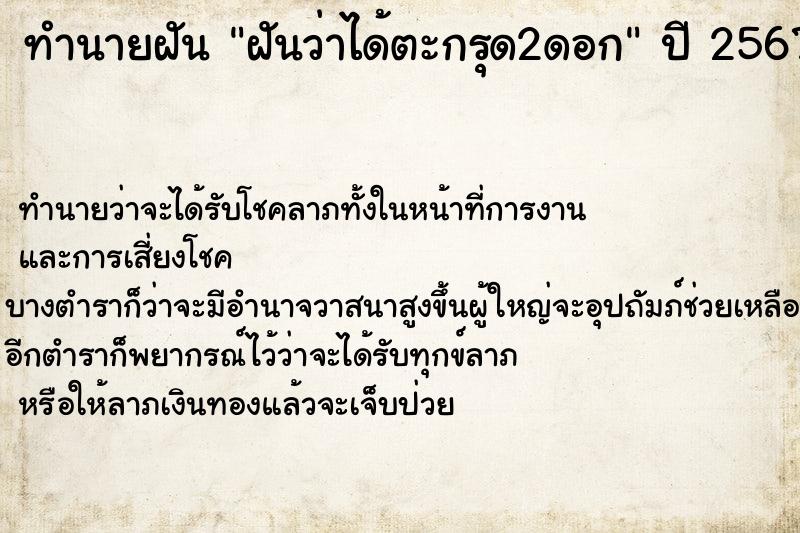 ทำนายฝัน ฝันว่าได้ตะกรุด2ดอก ทำนายฝัน ฝันว่าได้ตะกรุด2ดอก