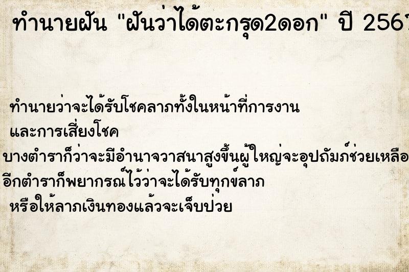 ทำนายฝัน ฝันว่าได้ตะกรุด2ดอก ตำราโบราณ แม่นที่สุดในโลก