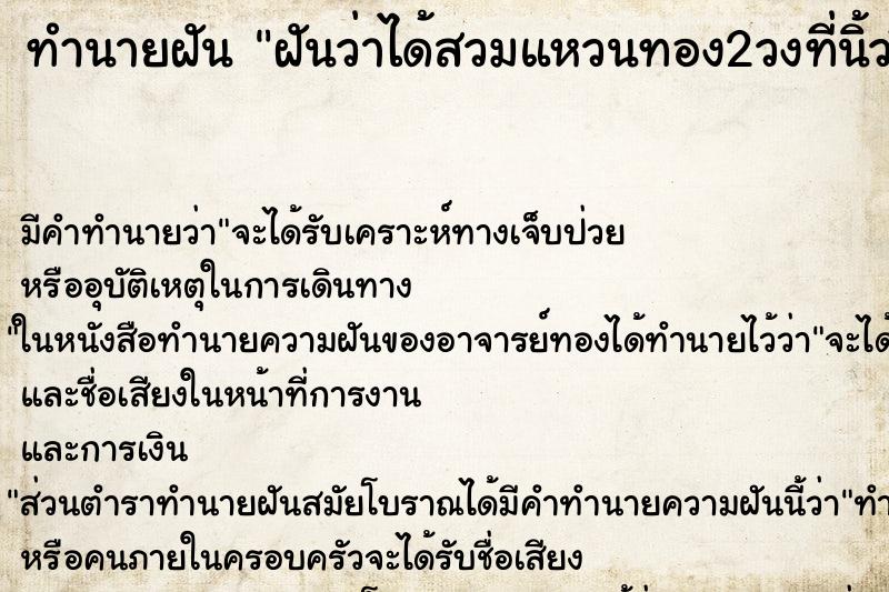 ทำนายฝัน ฝันว่าได้สวมแหวนทอง2วงที่นิ้วชี้ ทำนายฝัน ฝันว่าได้สวมแหวนทอง2วงที่นิ้วชี้