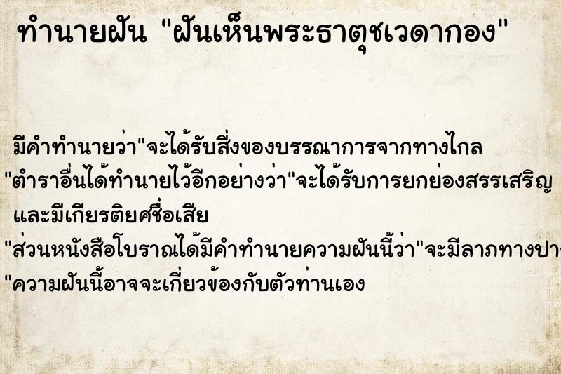 ทำนายฝันฝันเห็นพระธาตุชเวดากอง ทำนายฝันทำนายฝันฝันเห็นพระธาตุชเวดากอง
