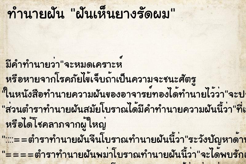 ทำนายฝัน ฝันเห็นยางรัดผม ตำราโบราณ แม่นที่สุดในโลก