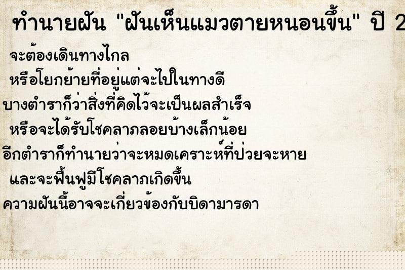 ทำนายฝันฝันเห็นแมวตายหนอนขึ้น ทำนายฝันทำนายฝันฝันเห็นแมวตายหนอนขึ้น