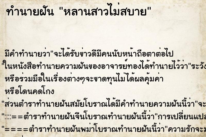 ทำนายฝัน หลานสาวไม่สบาย ทำนายฝัน หลานสาวไม่สบาย