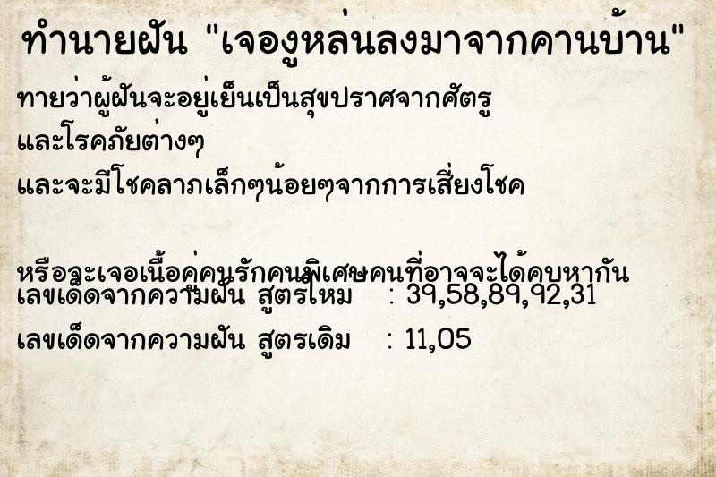 ทำนายฝันทำนายฝันเจองูหล่นลงมาจากคานบ้าน