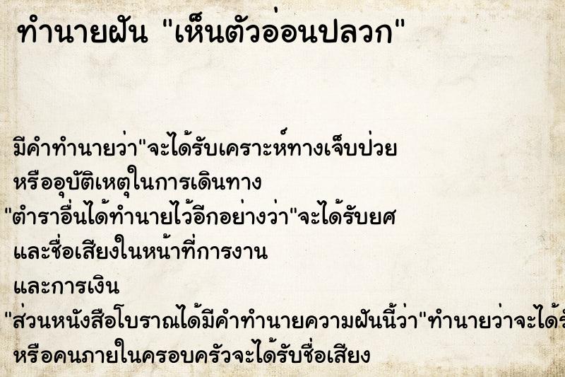 ทำนายฝัน เห็นตัวอ่อนปลวก ทำนายฝัน เห็นตัวอ่อนปลวก