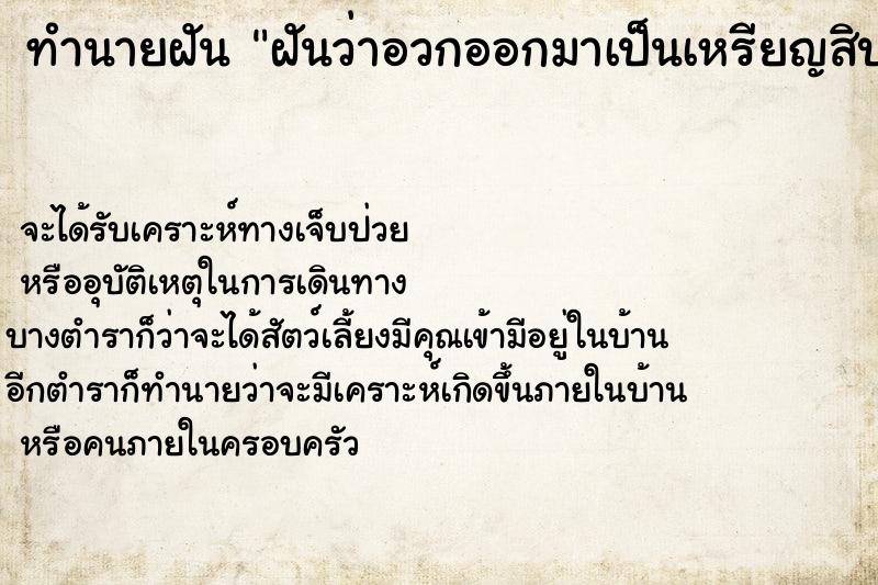 ทำนายฝันทำนายฝันฝันว่าอวกออกมาเป็นเหรียญสิบบาท1เหรียญ