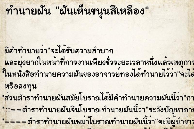 ทำนายฝัน ฝันเห็นขนุนสีเหลือง ตำราโบราณ แม่นที่สุดในโลก