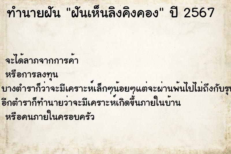 ทำนายฝันทำนายฝันฝันเห็นลิงคิงคอง