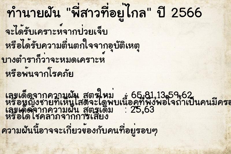 ทำนายฝัน พี่สาวที่อยู่ไกล ทำนายฝัน พี่สาวที่อยู่ไกล