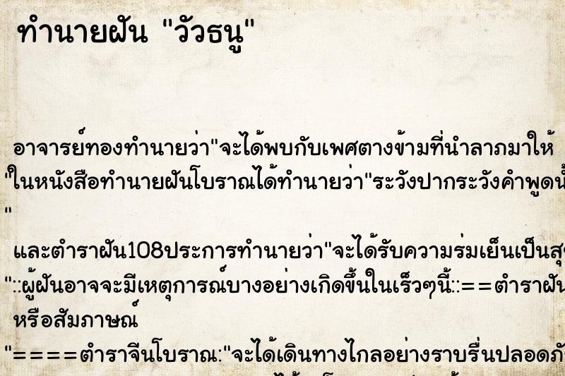 ทำนายฝัน วัวธนู