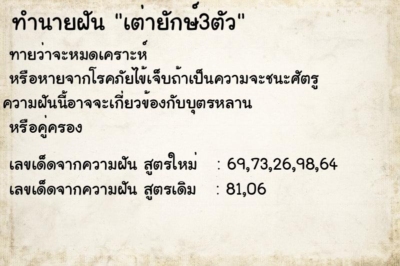 ทำนายฝัน เต่ายักษ์3ตัว ทำนายฝัน เต่ายักษ์3ตัว