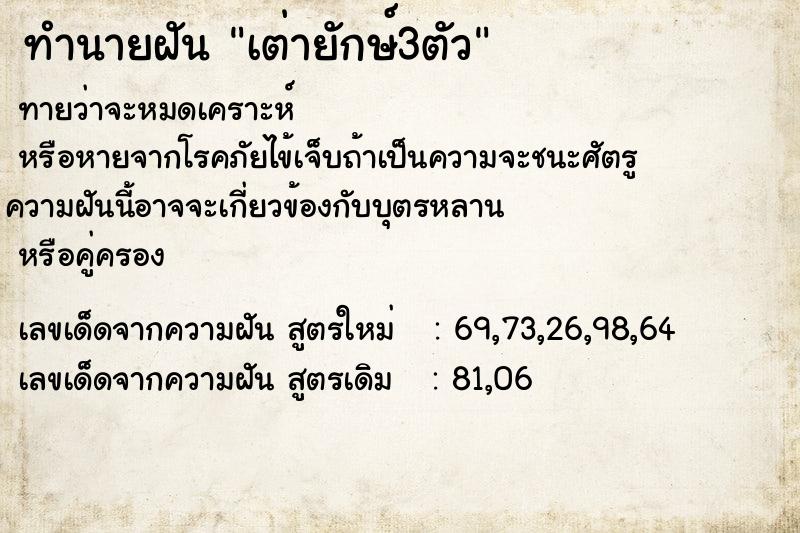 ทำนายฝัน เต่ายักษ์3ตัว ตำราโบราณ แม่นที่สุดในโลก