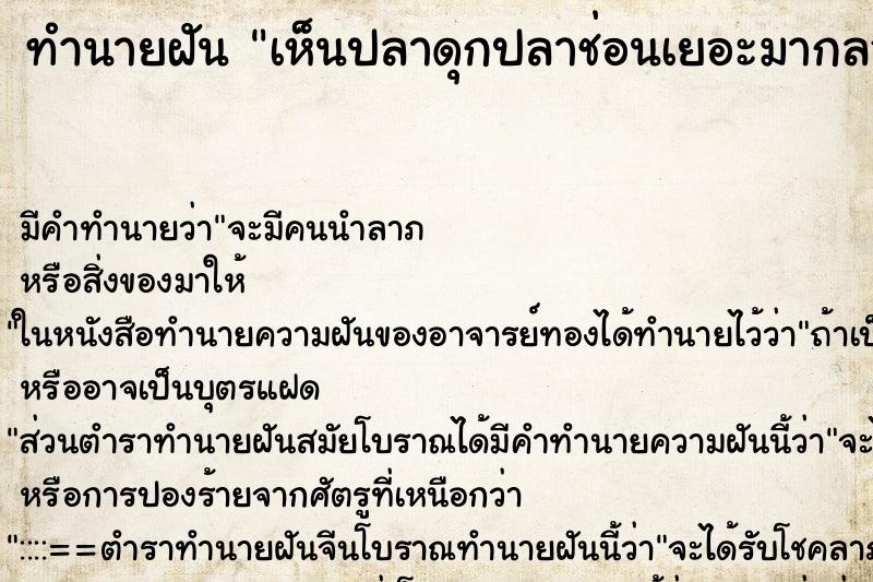 ทำนายฝัน เห็นปลาดุกปลาช่อนเยอะมากลอยเต็มทุ่งนา ทำนายฝัน เห็นปลาดุกปลาช่อนเยอะมากลอยเต็มทุ่งนา