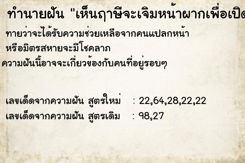 ทำนายฝันเห็นฤาษีจะเจิมหน้าผากเพื่อเปิดตาที่3ให้ ทำนายฝันทำนายฝันเห็นฤาษีจะเจิมหน้าผากเพื่อเปิดตาที่3ให้