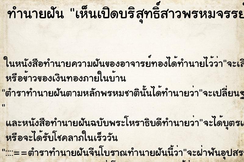ทำนายฝันเห็นเปิดบริสุทธิ์สาวพรหมจรรย์ ทำนายฝันทำนายฝันเห็นเปิดบริสุทธิ์สาวพรหมจรรย์