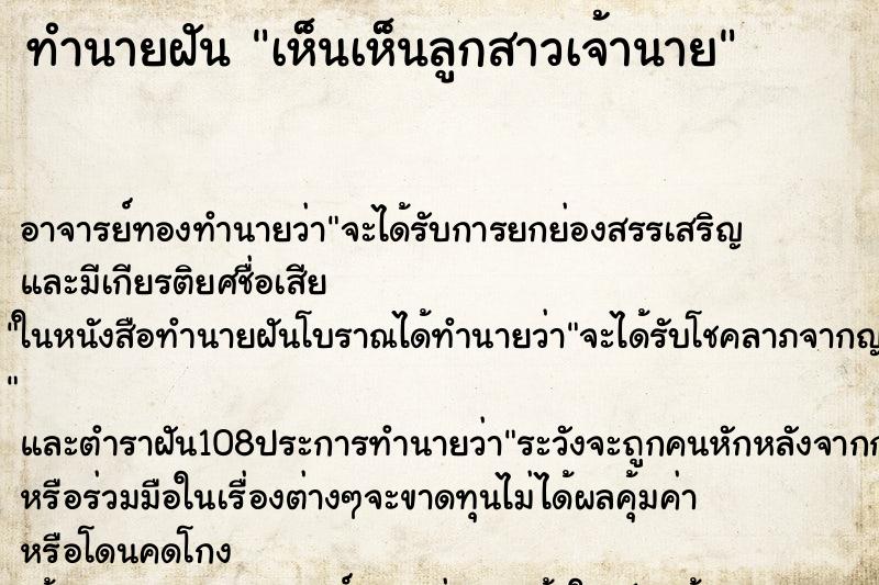 ทำนายฝันเห็นเห็นลูกสาวเจ้านาย ทำนายฝันทำนายฝันเห็นเห็นลูกสาวเจ้านาย