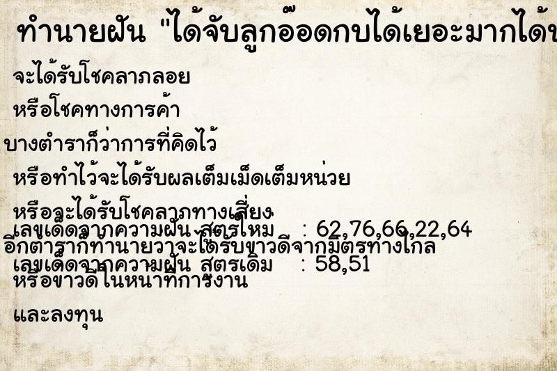 ทำนายฝัน ได้จับลูกอ๊อดกบได้เยอะมากได้ปลากร