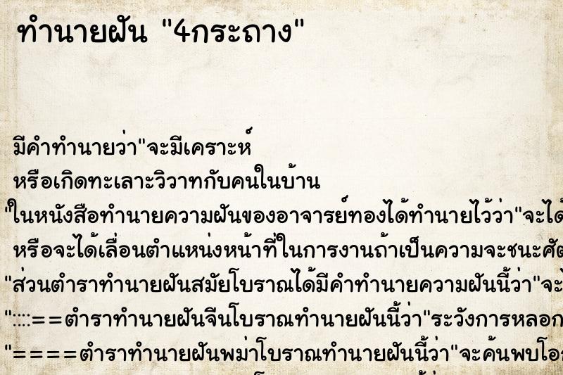 ทำนายฝัน4กระถาง ทำนายฝันทำนายฝัน4กระถาง