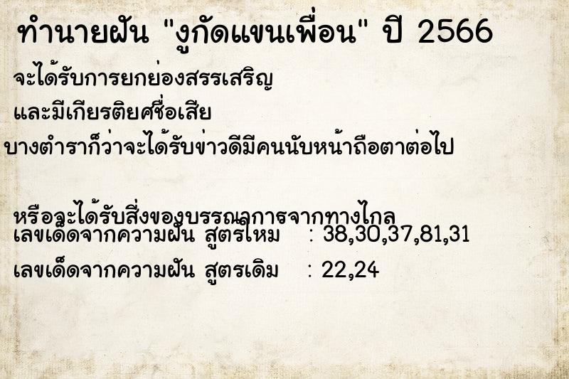 ทำนายฝันงูกัดแขนเพื่อน ทำนายฝันทำนายฝันงูกัดแขนเพื่อน