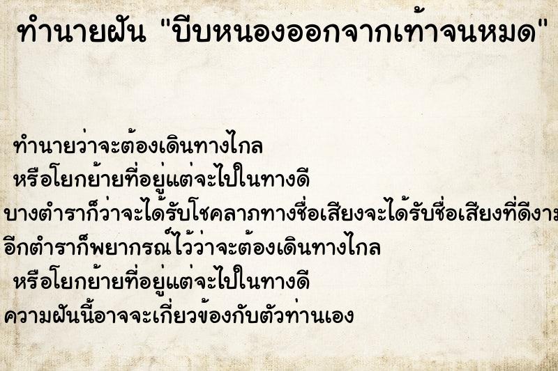 ทำนายฝัน บีบหนองออกจากเท้าจนหมด ทำนายฝัน บีบหนองออกจากเท้าจนหมด