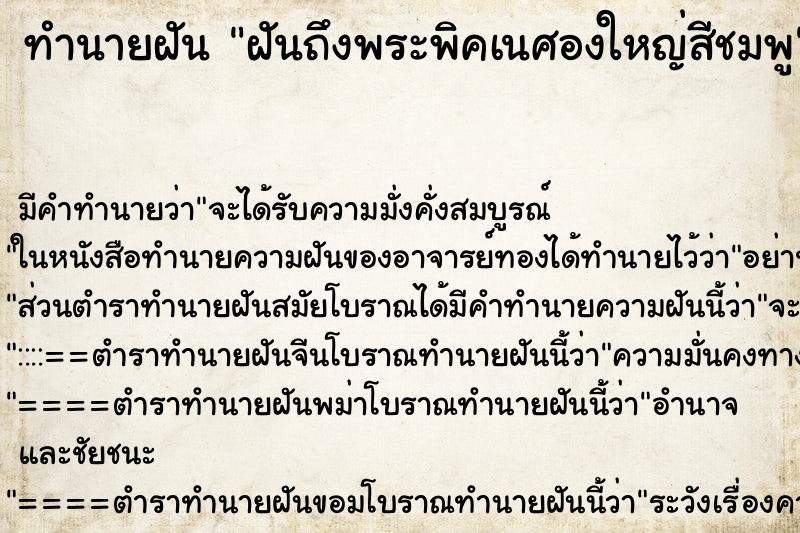 ทำนายฝันฝันถึงพระพิคเนศองใหญ่สีชมพู ทำนายฝันทำนายฝันฝันถึงพระพิคเนศองใหญ่สีชมพู