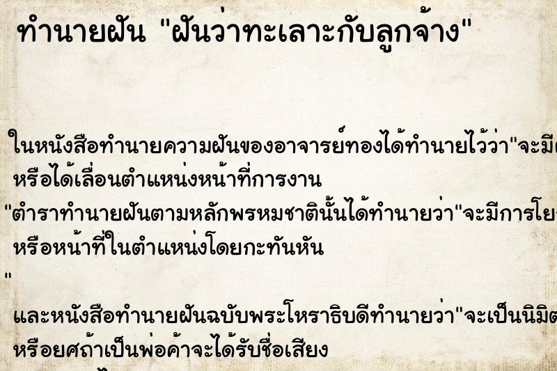 ทำนายฝันฝันว่าทะเลาะกับลูกจ้าง ทำนายฝันทำนายฝันฝันว่าทะเลาะกับลูกจ้าง