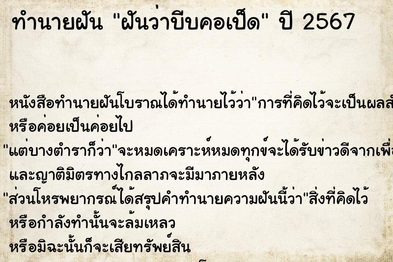 ทำนายฝันทำนายฝันฝันว่าบีบคอเป็ด
