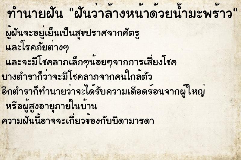 ทำนายฝันฝันว่าล้างหน้าด้วยน้ำมะพร้าว ทำนายฝันทำนายฝันฝันว่าล้างหน้าด้วยน้ำมะพร้าว