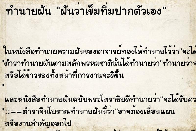 ทำนายฝันฝันว่าเข็มทิ่มปากตัวเอง ทำนายฝันทำนายฝันฝันว่าเข็มทิ่มปากตัวเอง