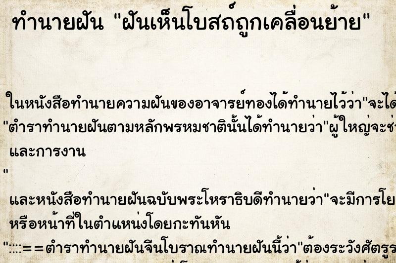 ทำนายฝันฝันเห็นโบสถ์ถูกเคลื่อนย้าย ทำนายฝันทำนายฝันฝันเห็นโบสถ์ถูกเคลื่อนย้าย
