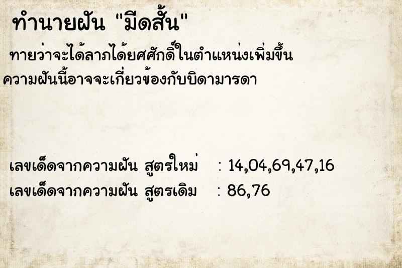 ทำนายฝันมีดสั้น ทำนายฝันทำนายฝันมีดสั้น