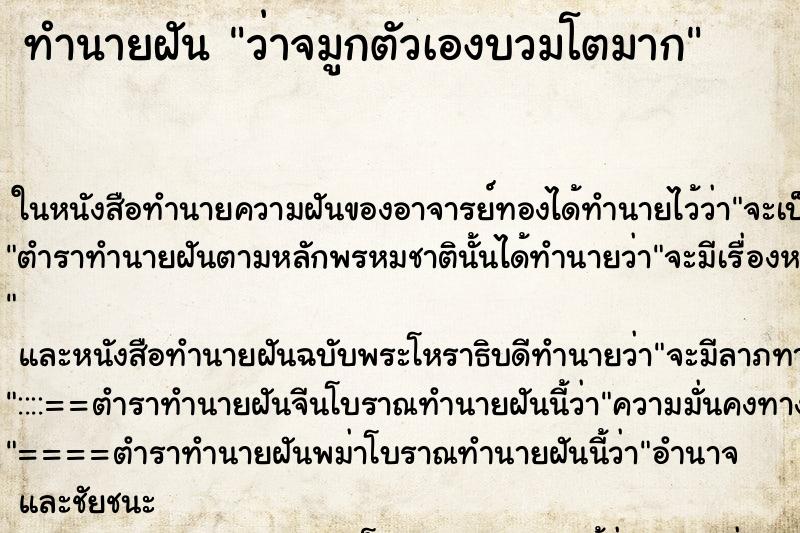 ทำนายฝันว่าจมูกตัวเองบวมโตมาก ทำนายฝันทำนายฝันว่าจมูกตัวเองบวมโตมาก