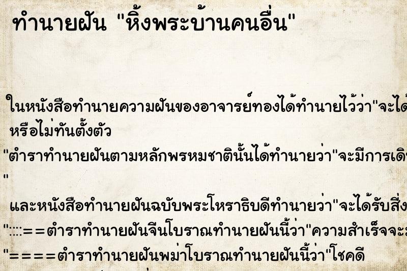 ทำนายฝันหิ้งพระบ้านคนอื่น ทำนายฝันทำนายฝันหิ้งพระบ้านคนอื่น