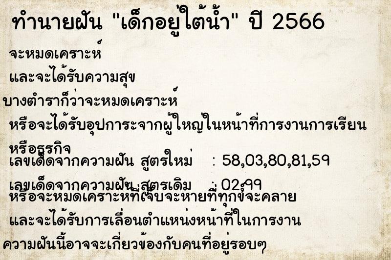 ทำนายฝันเด็กอยู่ใต้น้ำ ทำนายฝันทำนายฝันเด็กอยู่ใต้น้ำ