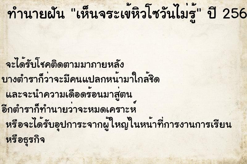ทำนายฝันทำนายฝันเห็นจระเข้หิวโซวันไม่รู้