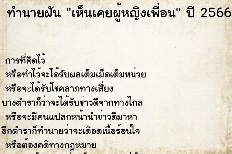 ทำนายฝัน เห็นเคยผู้หญิงเพื่อน ทำนายฝัน เห็นเคยผู้หญิงเพื่อน