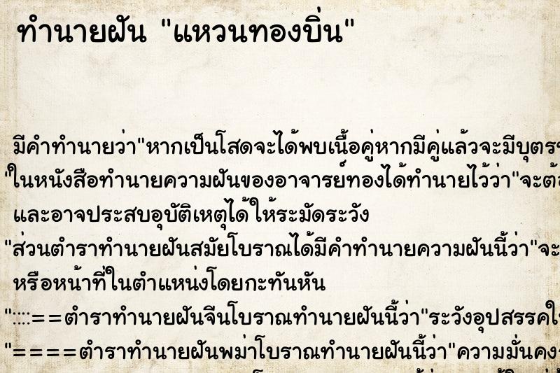 ทำนายฝัน แหวนทองบิ่น ตำราโบราณ แม่นที่สุดในโลก