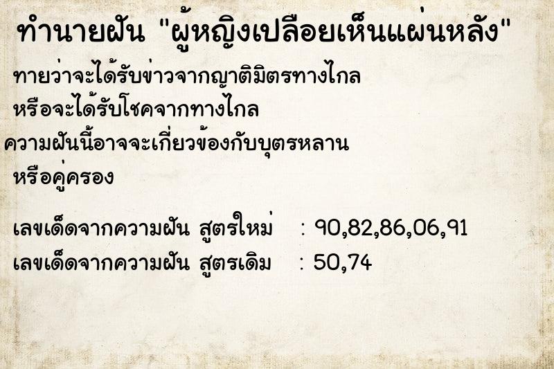 ทำนายฝัน ผู้หญิงเปลือยเห็นแผ่นหลัง ทำนายฝัน ผู้หญิงเปลือยเห็นแผ่นหลัง