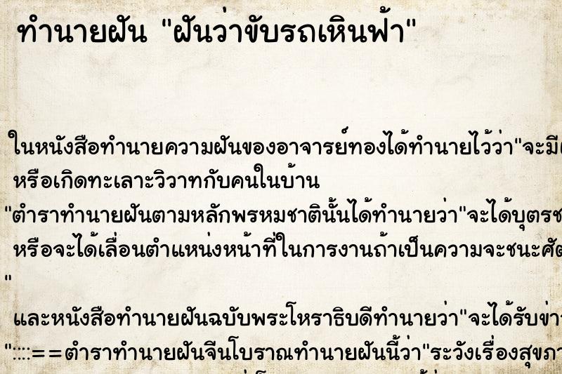 ทำนายฝันฝันว่าขับรถเหินฟ้า ทำนายฝันทำนายฝันฝันว่าขับรถเหินฟ้า