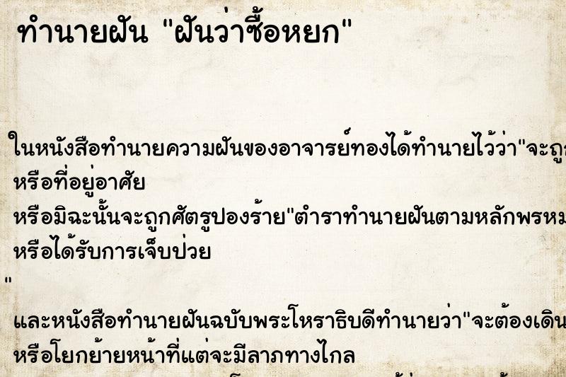 ทำนายฝันฝันว่าซื้อหยก ทำนายฝันทำนายฝันฝันว่าซื้อหยก