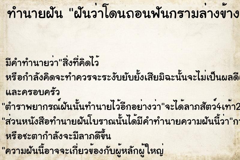 ทำนายฝันทำนายฝันฝันว่าโดนถอนฟันกรามล่างข้างซ้าย